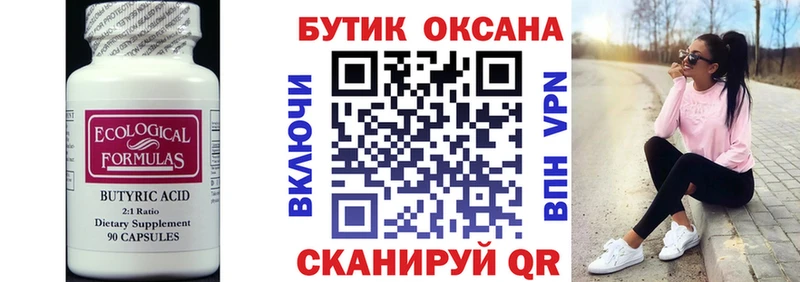 Купить закладки  Железноводск  БУТИРАТ BDO 
