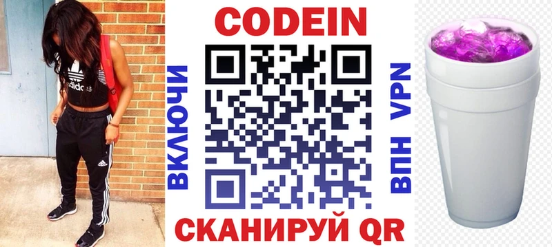 Купить закладки  Железноводск  Кодеиновый сироп Lean Purple Drank 
